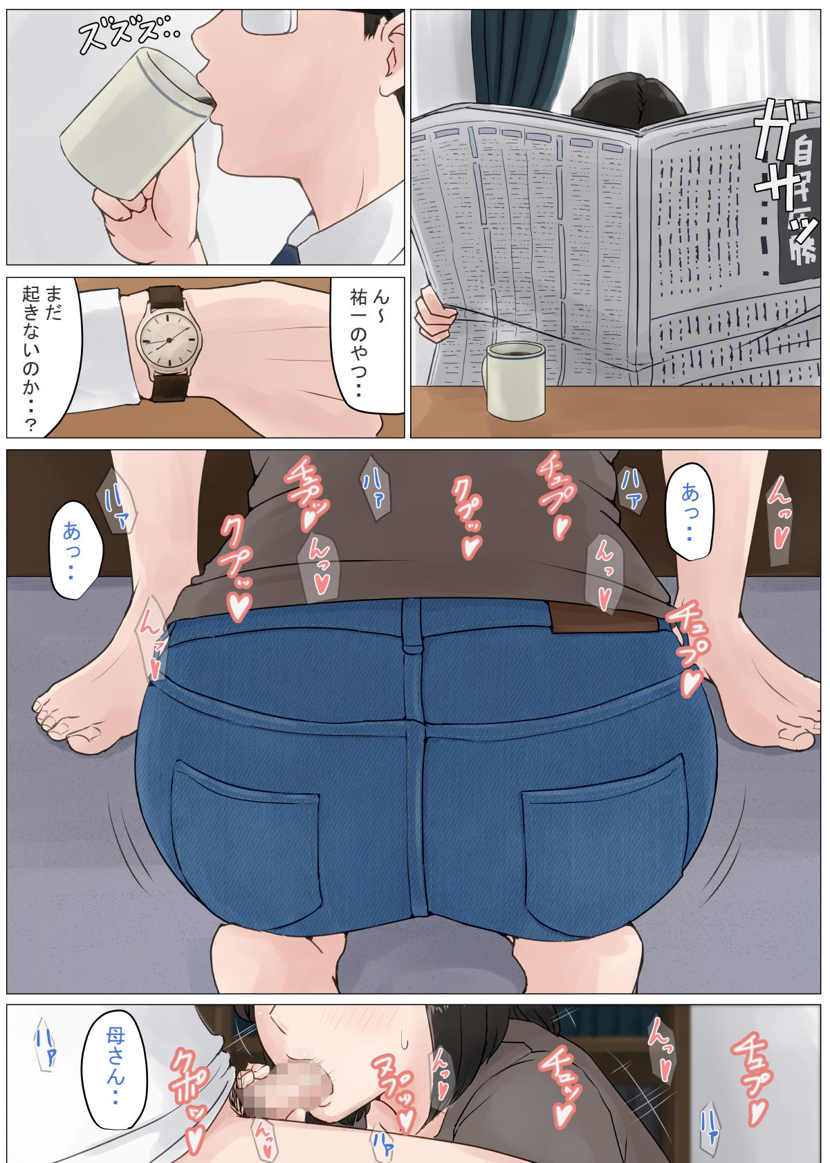 母さんじゃなきゃダメなんだっ！！3 〜夏休み・前編〜 サンプル5ページ目