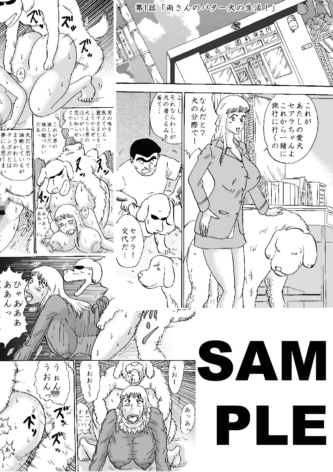とある公園前派出所の爆乳婦警さん サンプル2ページ目
