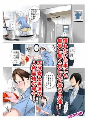 母さんは完熟巨乳清掃員〜子持ち主婦秘密のパート〜前後編パック サンプル3ページ目