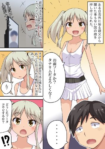 異国娘ちゃんは交尾したい！ サンプル1ページ目