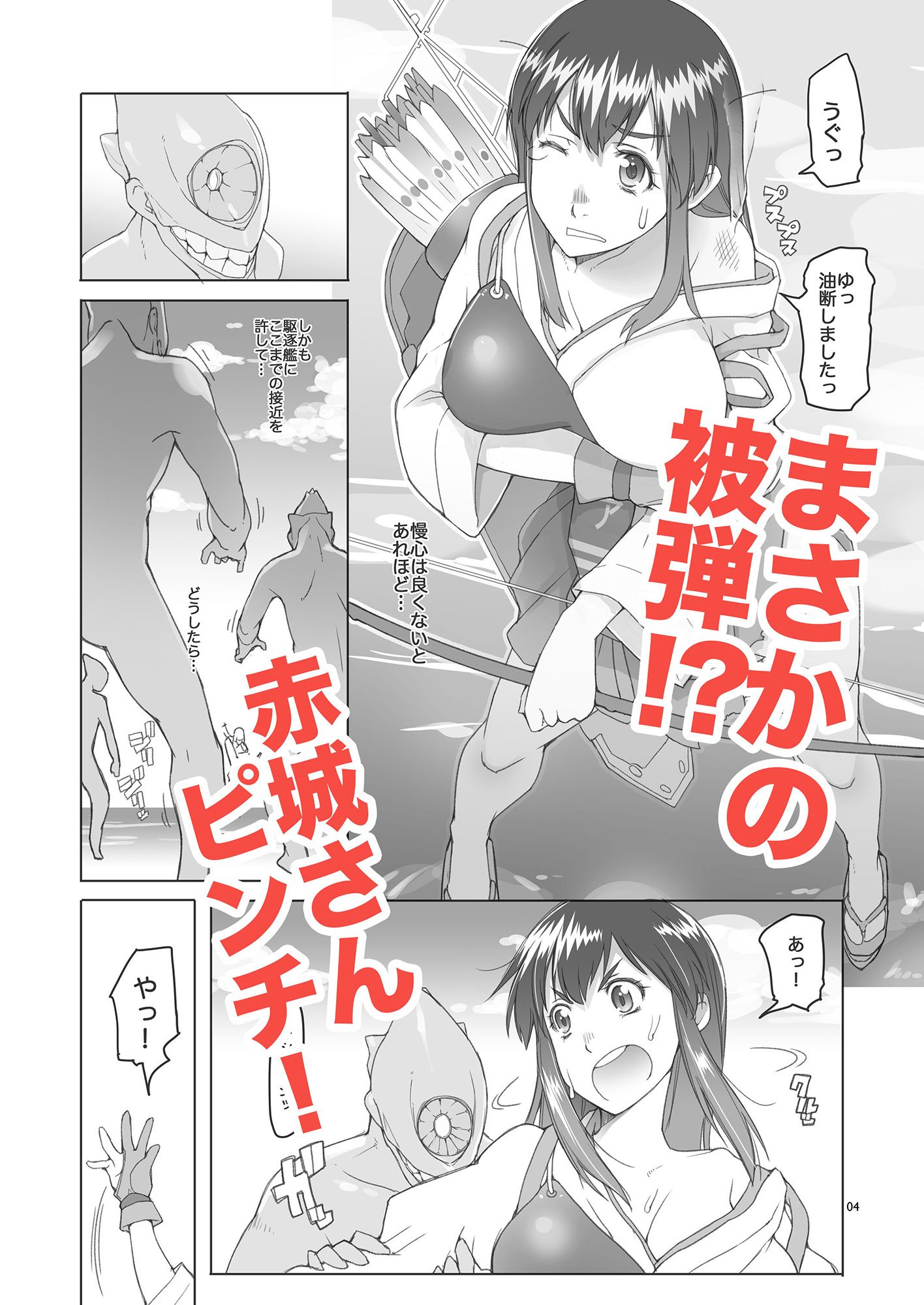 赤城さんのおかわり頂戴 サンプル2ページ目