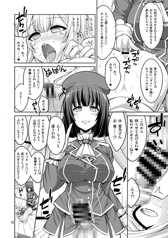 ふたなりお姉さん×男の娘 コスプレイヤー・メス堕ち調教 サンプル2ページ目