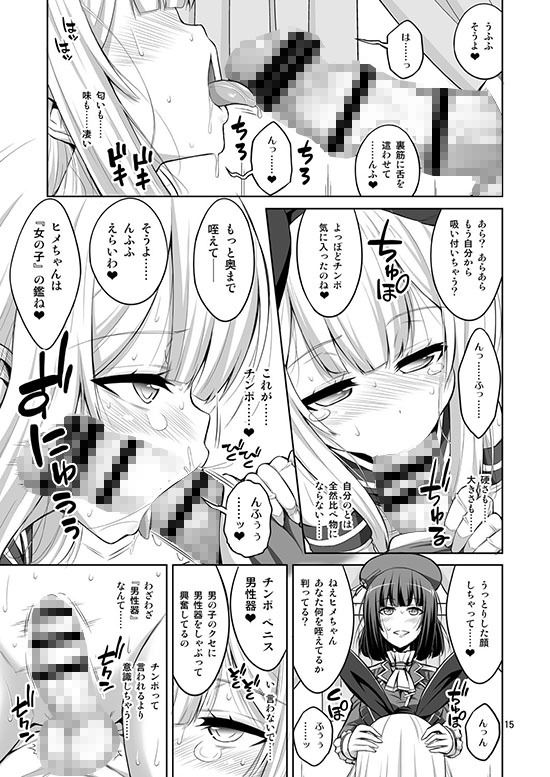 ふたなりお姉さん×男の娘 コスプレイヤー・メス堕ち調教 サンプル3ページ目