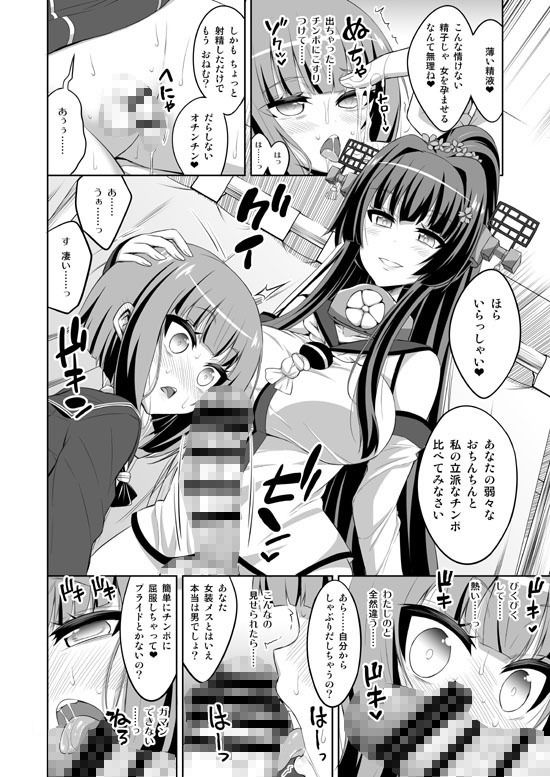 ふたなりお姉さん×男の娘 コスプレイヤー・メス堕ち調教2 サンプル2ページ目