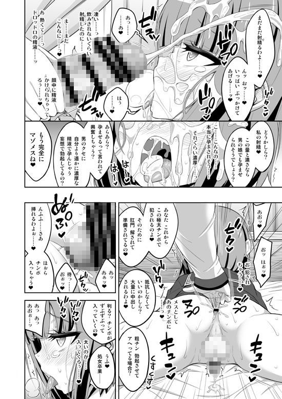 ふたなりお姉さん×男の娘 コスプレイヤー・メス堕ち調教2 サンプル3ページ目