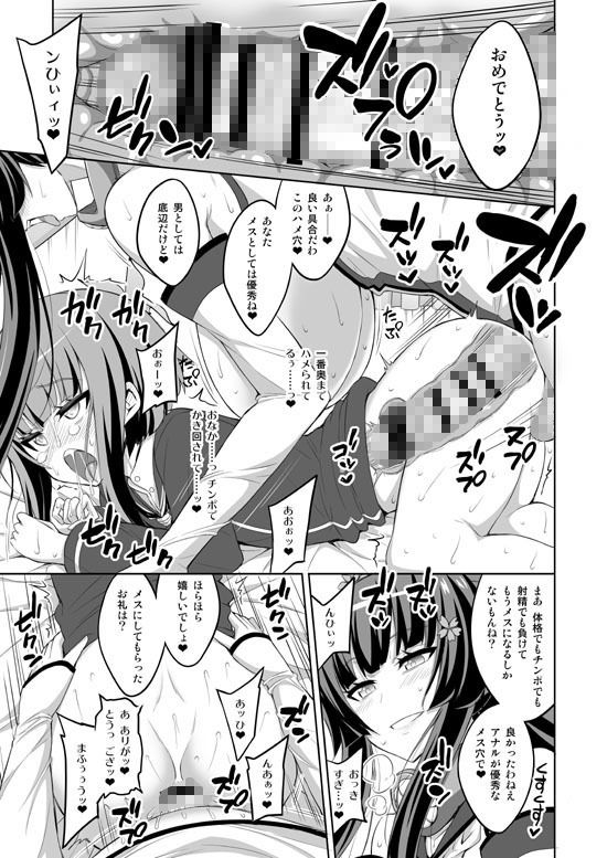 ふたなりお姉さん×男の娘 コスプレイヤー・メス堕ち調教2 サンプル4ページ目