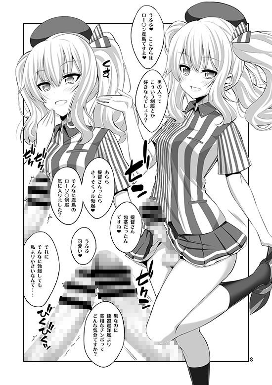 提督さん ふたなり鹿島に犯●れてみます？ サンプル3ページ目