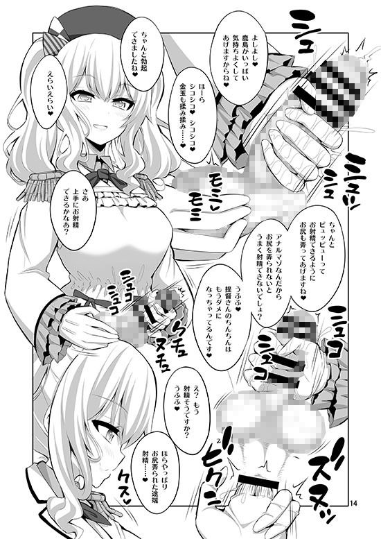 提督さん ふたなり鹿島に犯●れてみます？ サンプル4ページ目