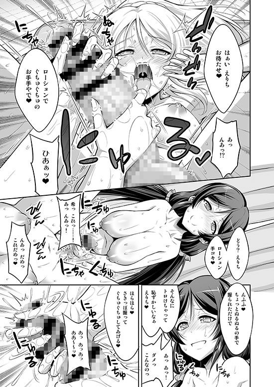 ふたなりエリーチカ のんたんスピリチュアルソープ サンプル3ページ目