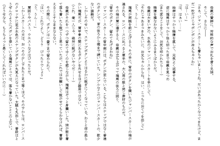 おそろい兄妹・3 〜ユマとエマ〜（上） サンプル1ページ目