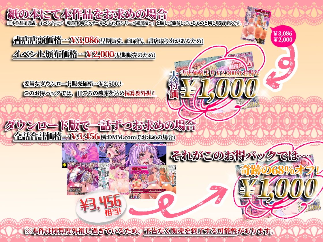 JK寝取られ＆ビッチシリーズ6作品極！お得パック サンプル4ページ目
