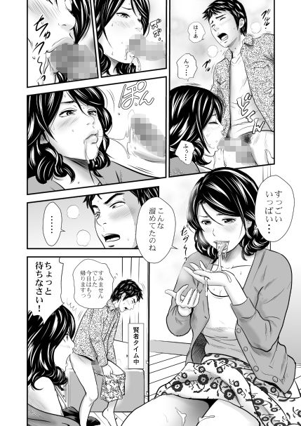 こんなおばさんでいいの？ サンプル1ページ目