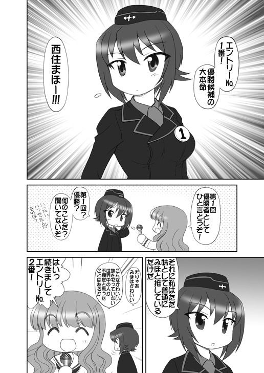 ガルパンまんが集めました本 サンプル4ページ目