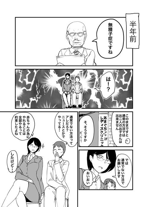 男女逆転妊活 サンプル1ページ目