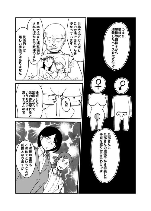 男女逆転妊活 サンプル2ページ目