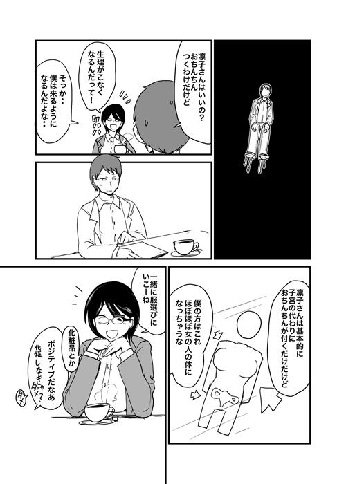 男女逆転妊活 サンプル3ページ目