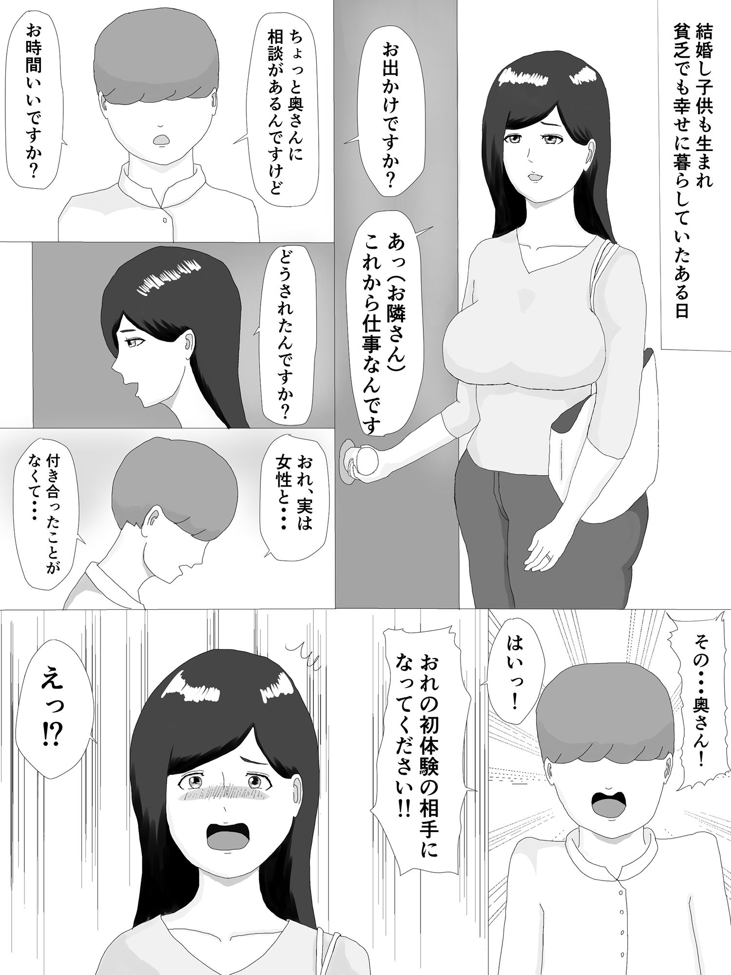 隣の奥さん サンプル1ページ目