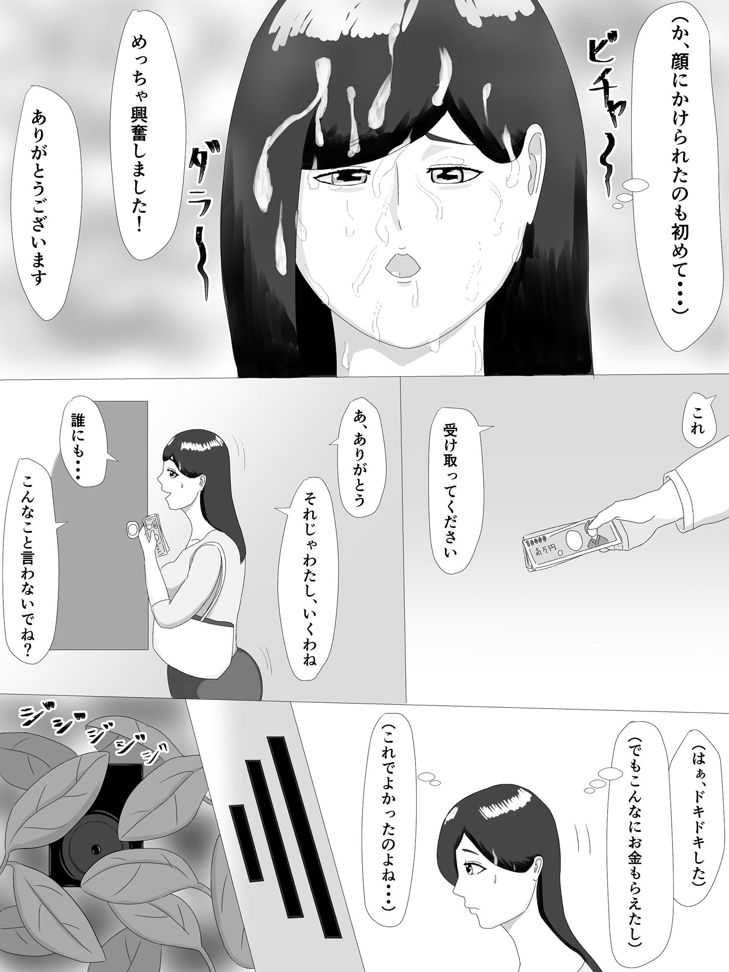 隣の奥さん サンプル3ページ目