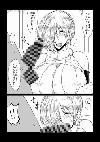 うといおばさんに性教育を。 サンプル1ページ目