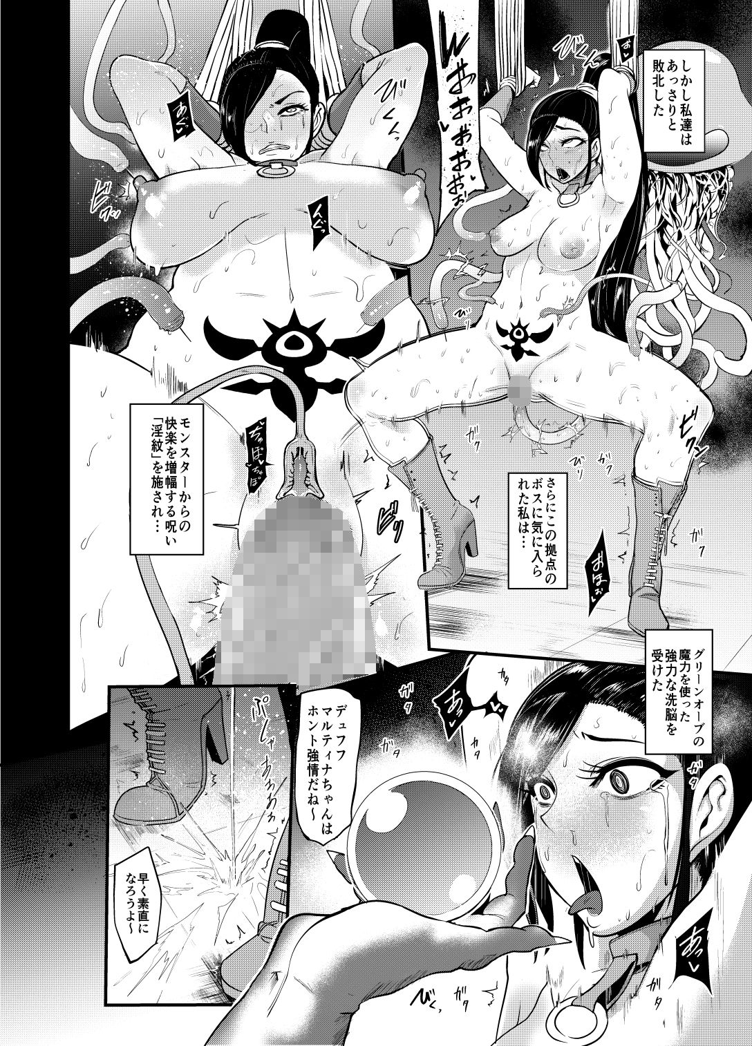 洗脳されたマルティナが快楽を忘れられずモンスターチンポにどハマりする話 サンプル1ページ目