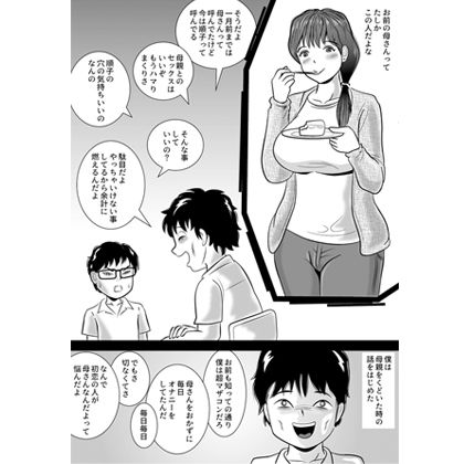 僕が3か月かけて母さんを落とした話 サンプル1ページ目