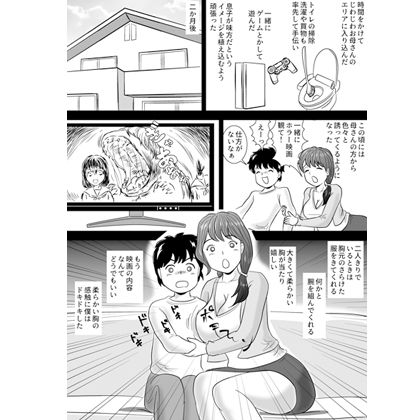 僕が3か月かけて母さんを落とした話 サンプル2ページ目