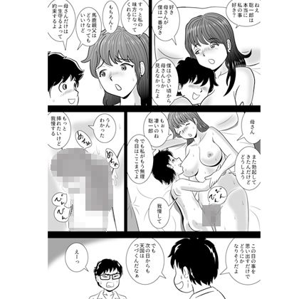 僕が3か月かけて母さんを落とした話 サンプル4ページ目