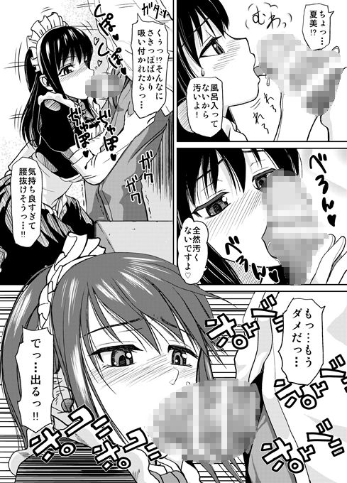 ご奉仕いたしますっ サンプル1ページ目