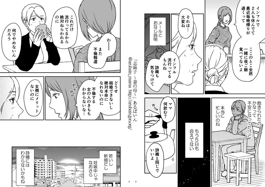 「志麻子 〜妻の母〜」 4 サンプル1ページ目