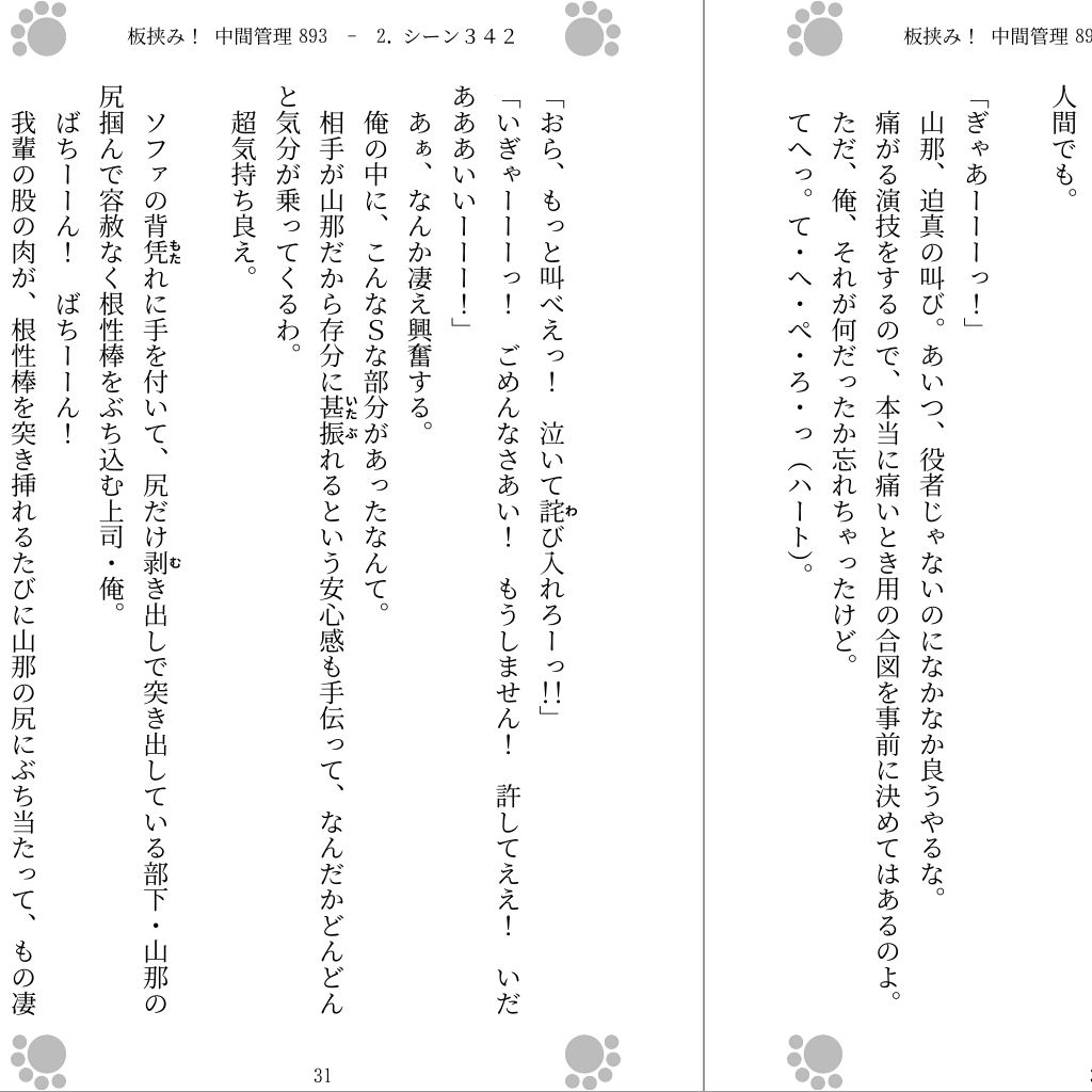 板挟み！ 中間管理893 サンプル1ページ目