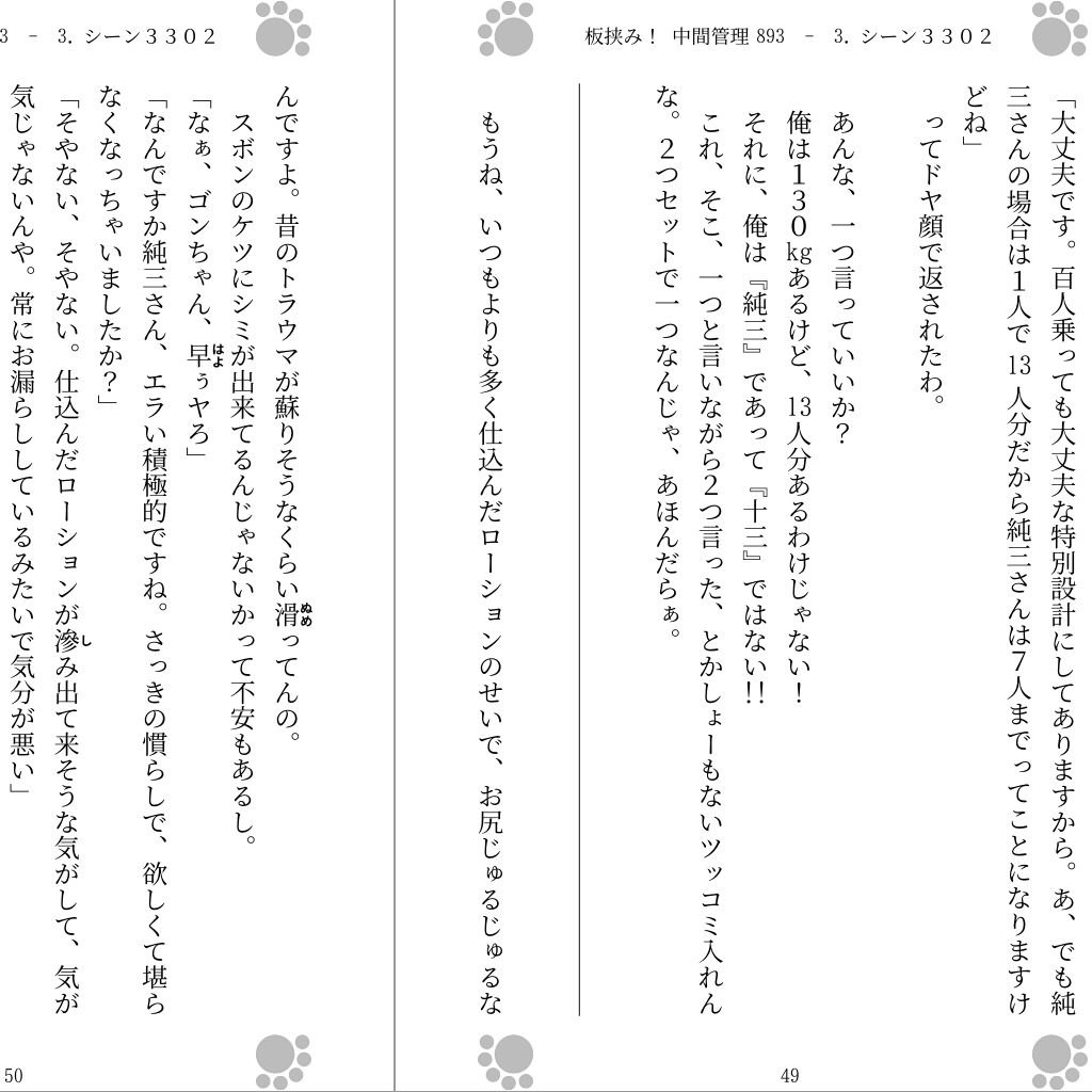 板挟み！ 中間管理893 サンプル2ページ目
