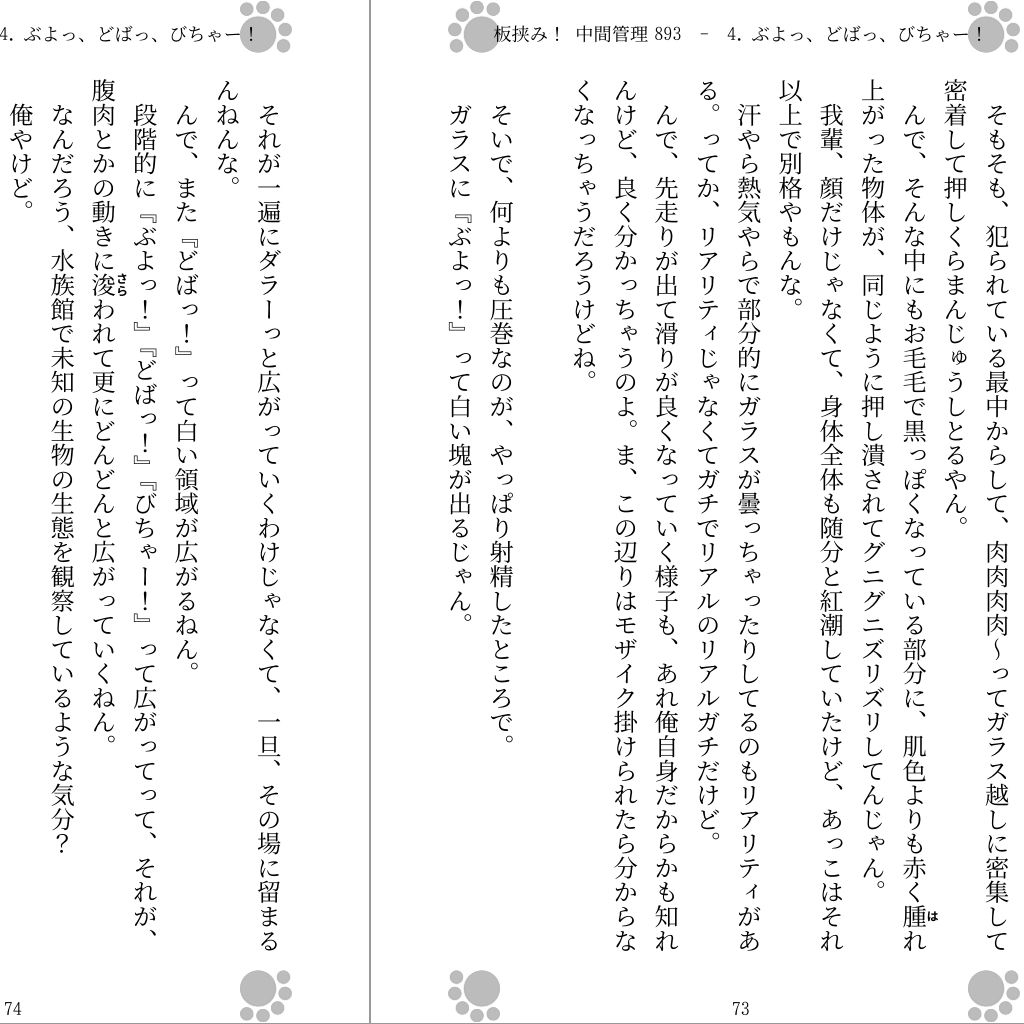 板挟み！ 中間管理893 サンプル3ページ目