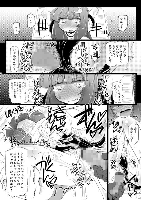 PATCHOULISCH サンプル3ページ目