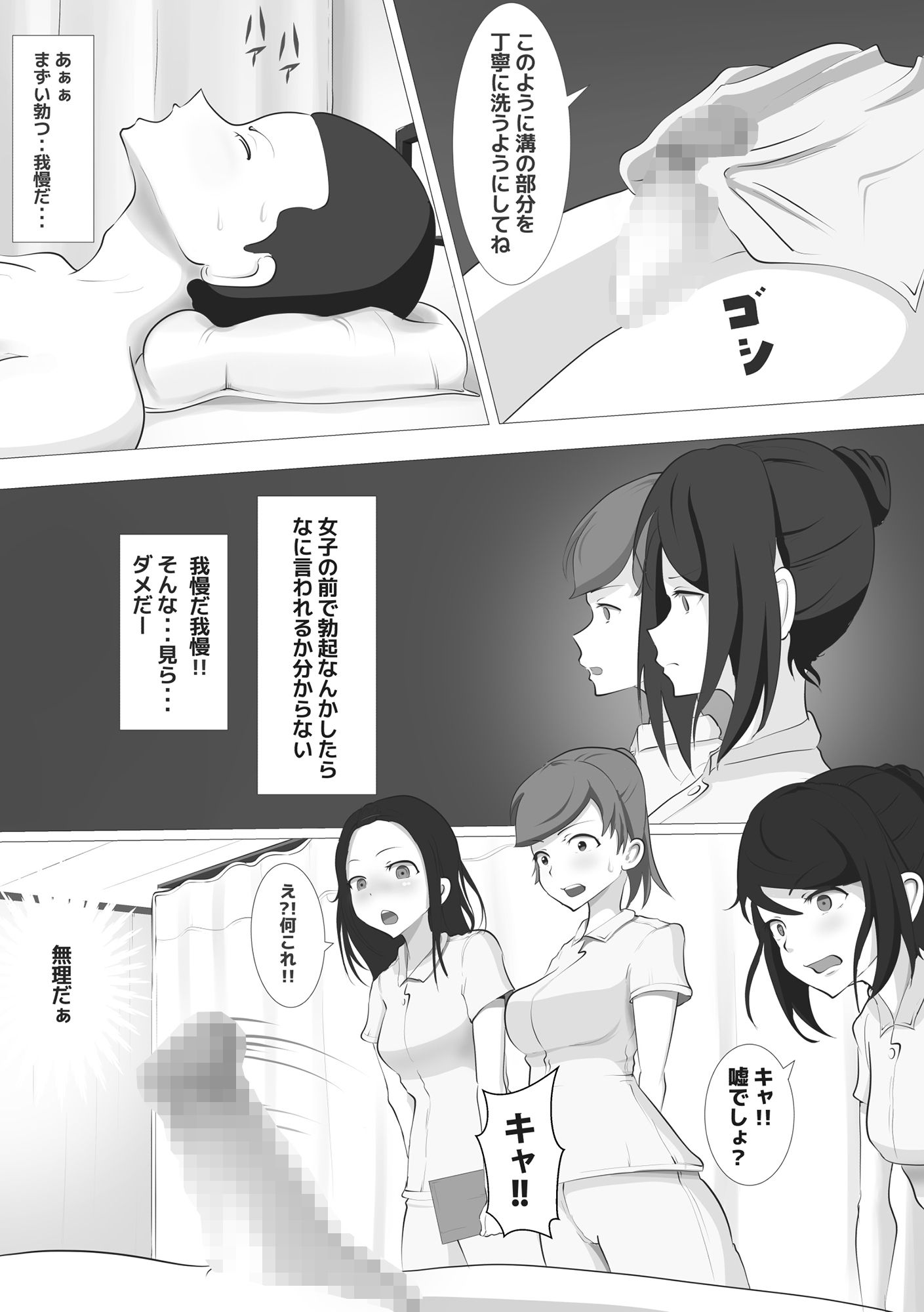 校内実習の悲劇〜CFNM〜 サンプル1ページ目