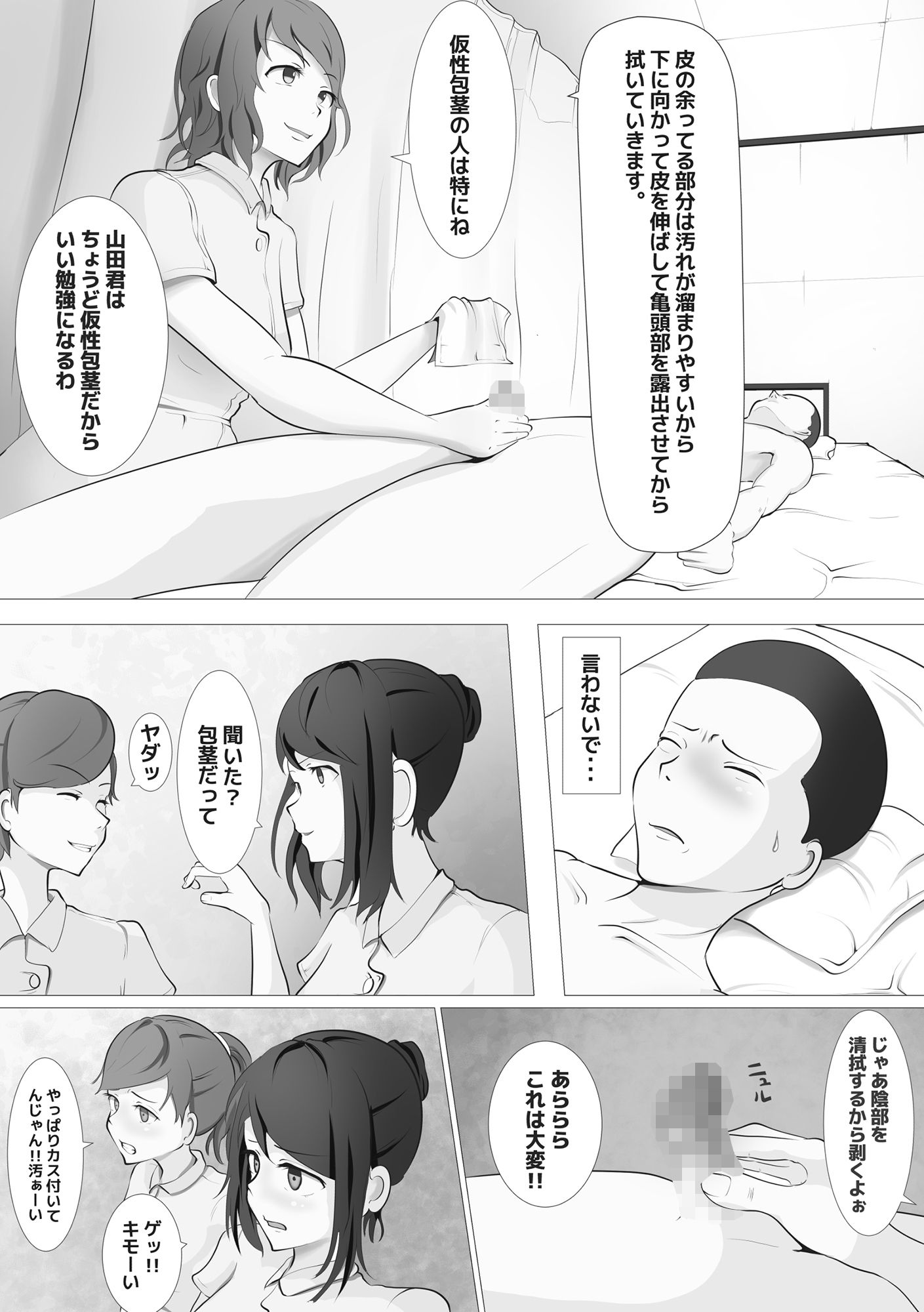 校内実習の悲劇〜CFNM〜 サンプル3ページ目
