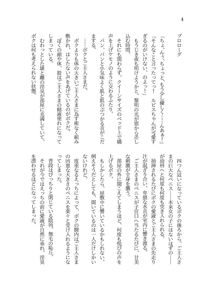 ふたなりお嬢さまとTS奴●ロリエルフのお話 サンプル2ページ目