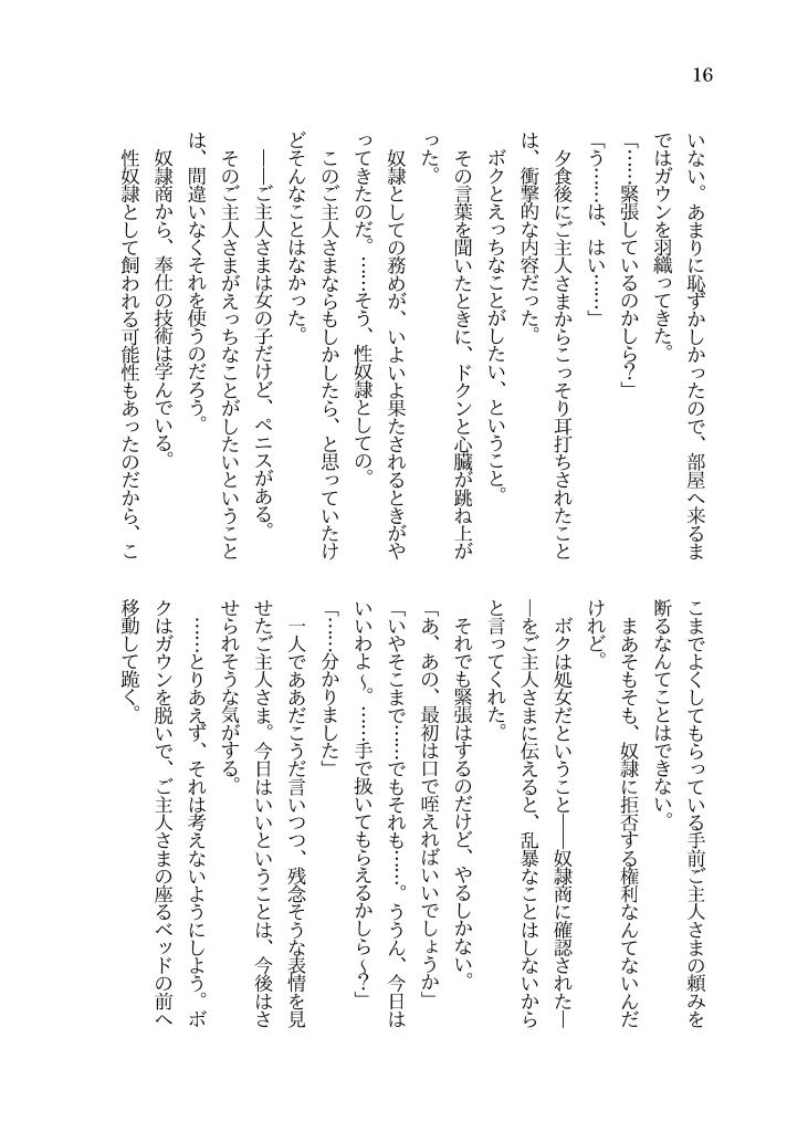 ふたなりお嬢さまとTS奴●ロリエルフのお話 サンプル3ページ目