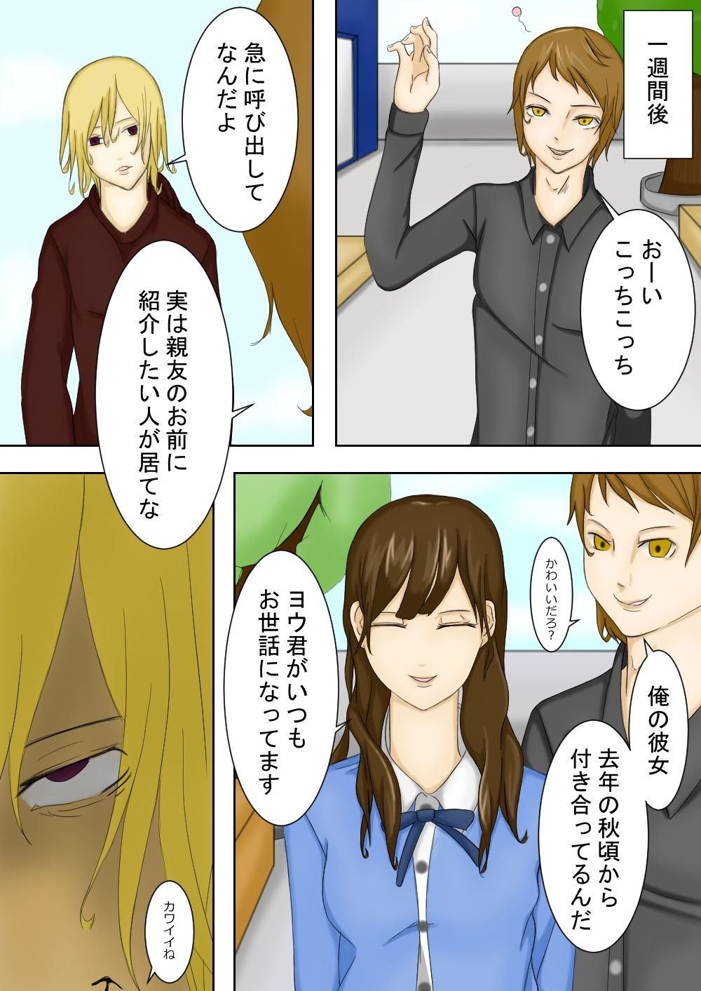 ヤリちん美男子の日常 サンプル2ページ目