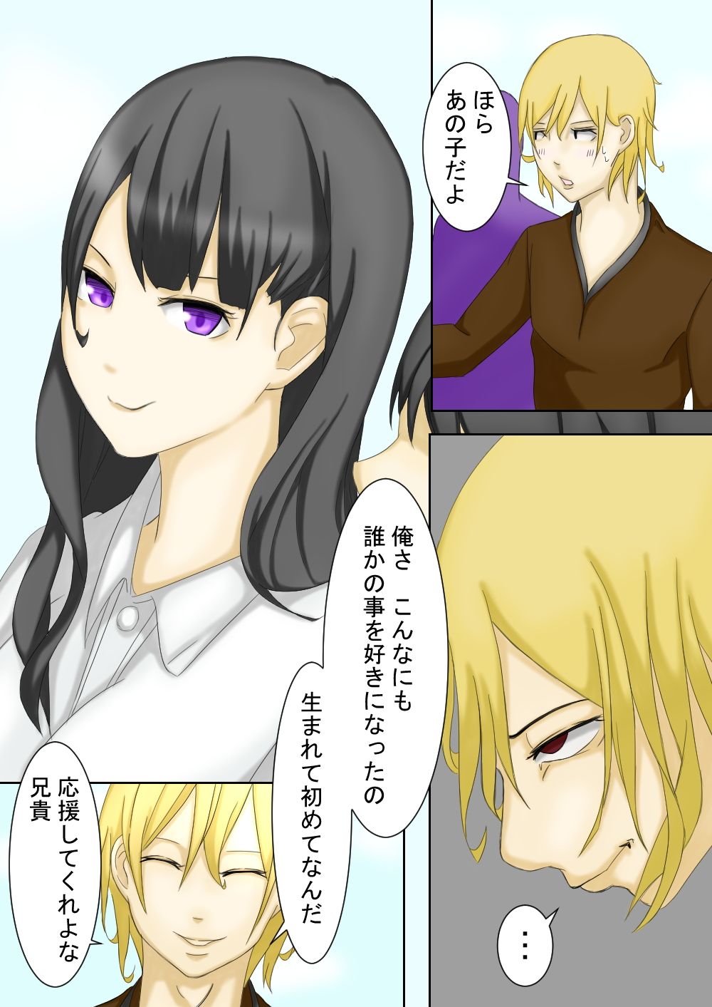 ヤリちん美男子の日常 サンプル3ページ目