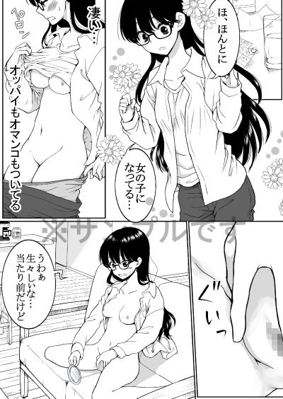 陰キャが女になって痴●されてみた サンプル1ページ目