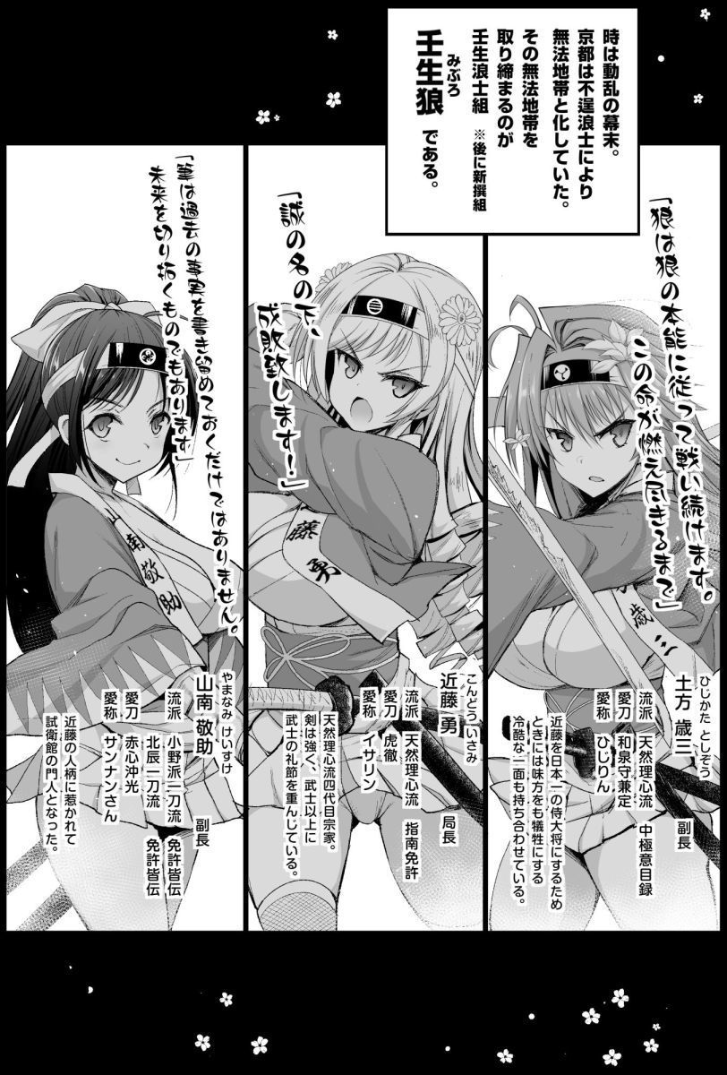 幕末尽忠報国烈士伝MIBURO姦 サンプル1ページ目