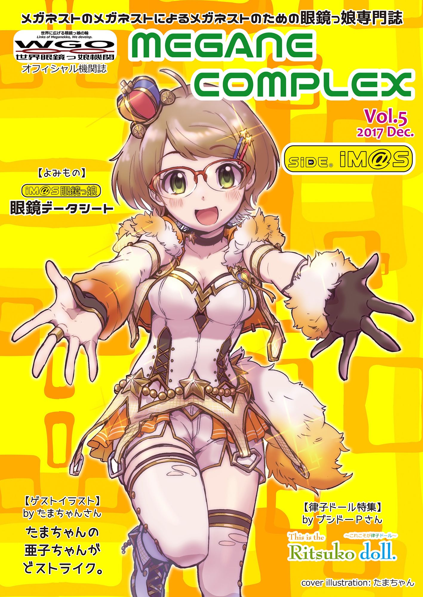 MEGANE COMPLEX Vol.5 2017 Dec. サンプル1ページ目
