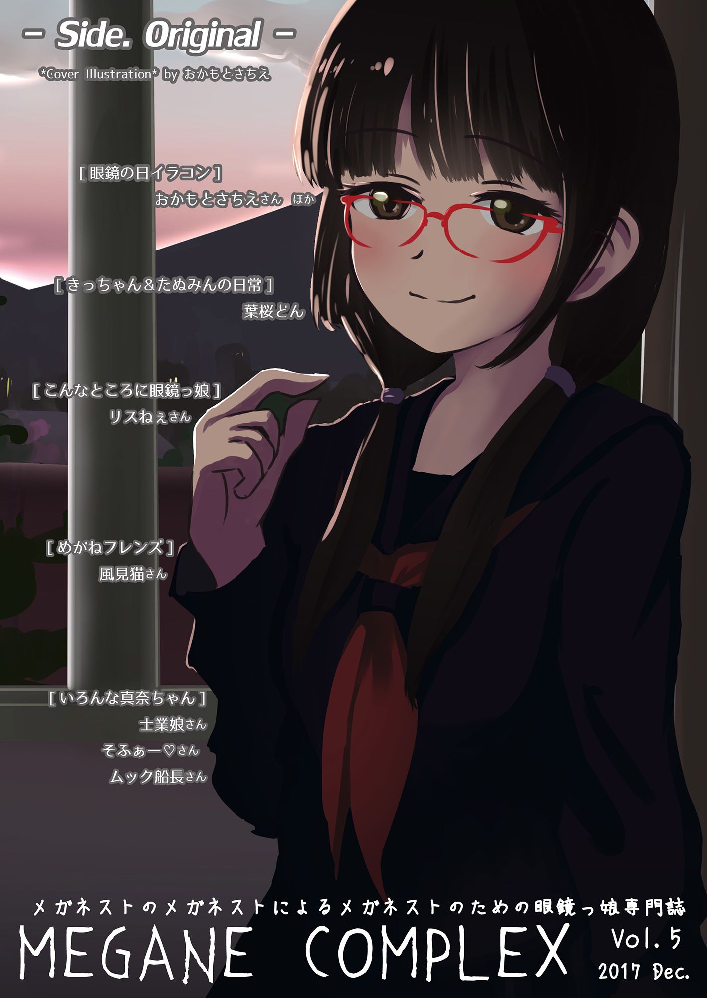 MEGANE COMPLEX Vol.5 2017 Dec. サンプル4ページ目