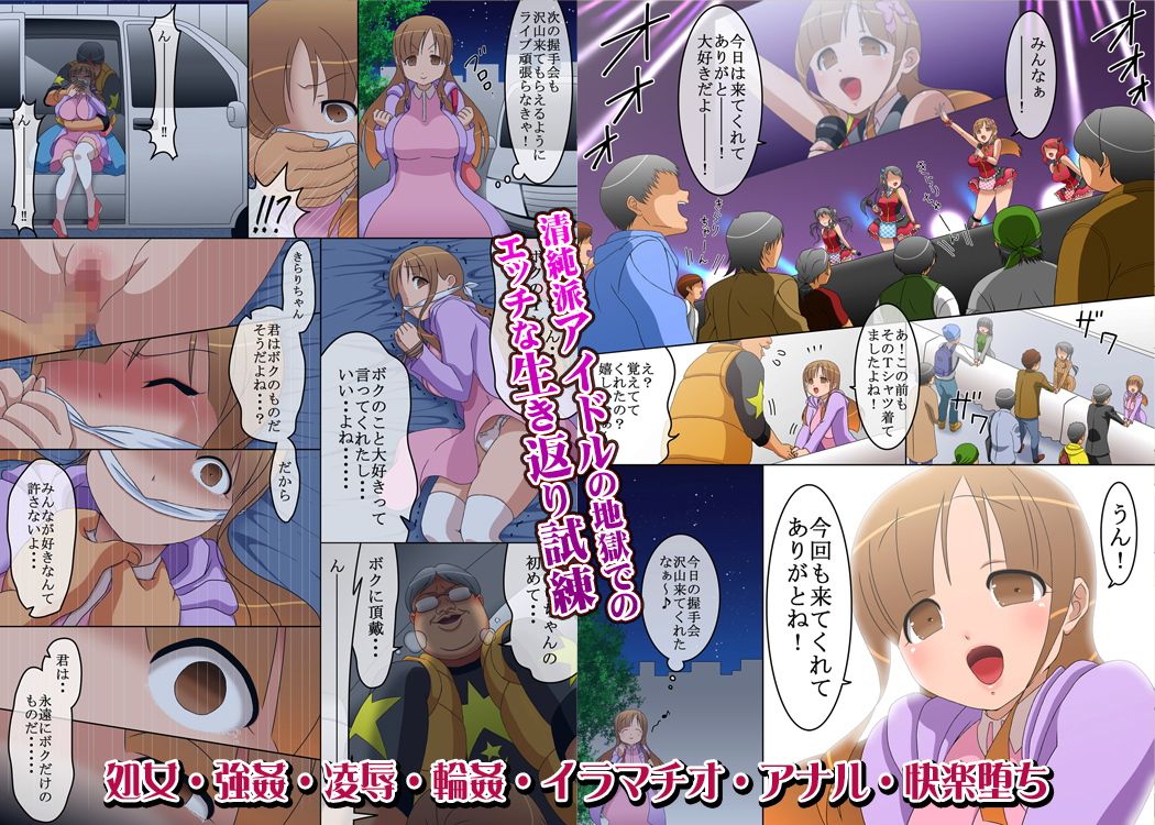 清純派アイドルの地獄でのエッチな生き返り試練 サンプル1ページ目