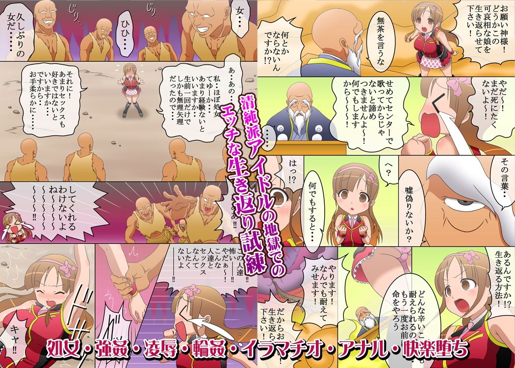 清純派アイドルの地獄でのエッチな生き返り試練 サンプル2ページ目