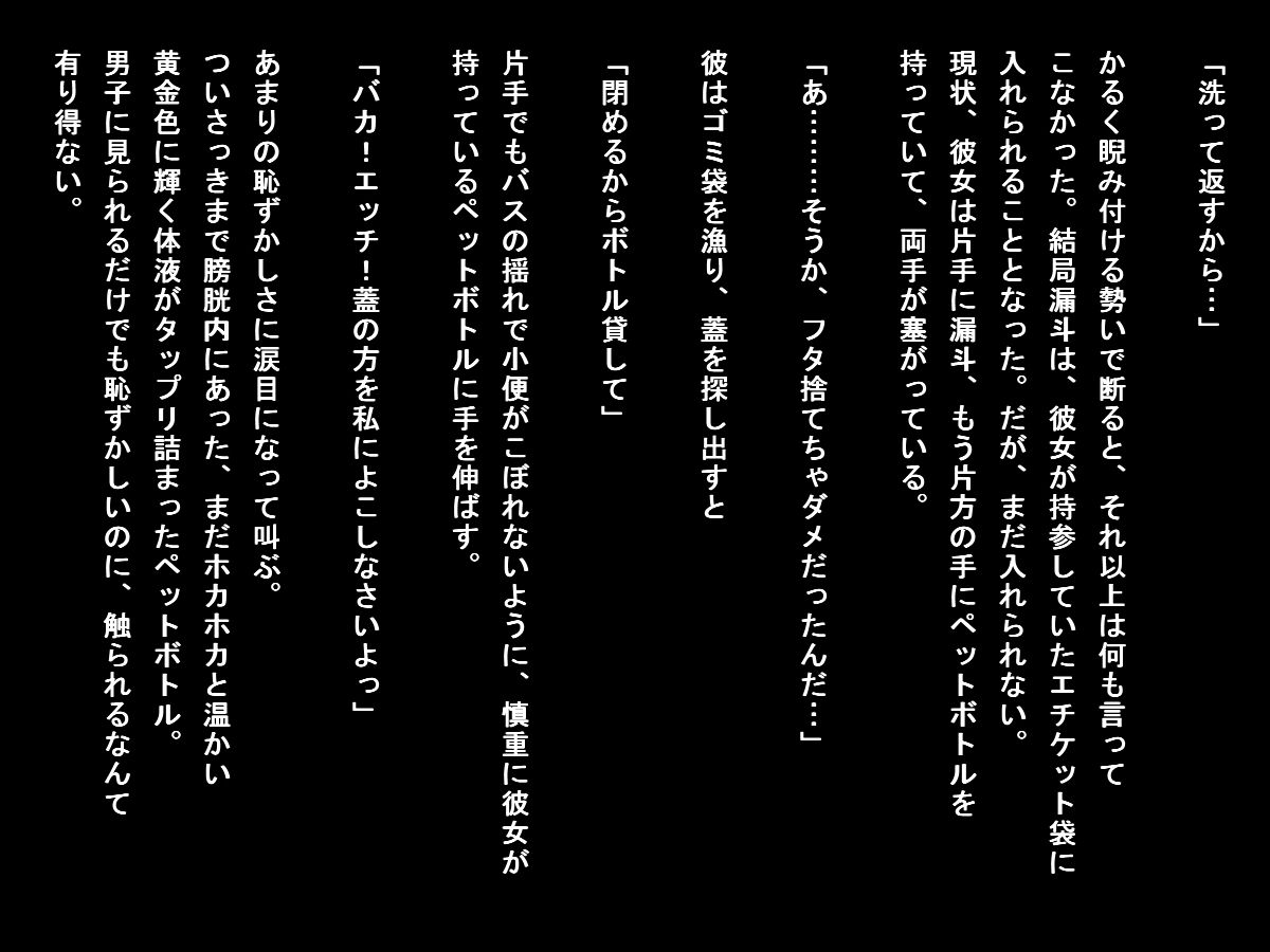 バス遠足で排泄我慢できなくなった女子たち（小便ステージ） サンプル1ページ目