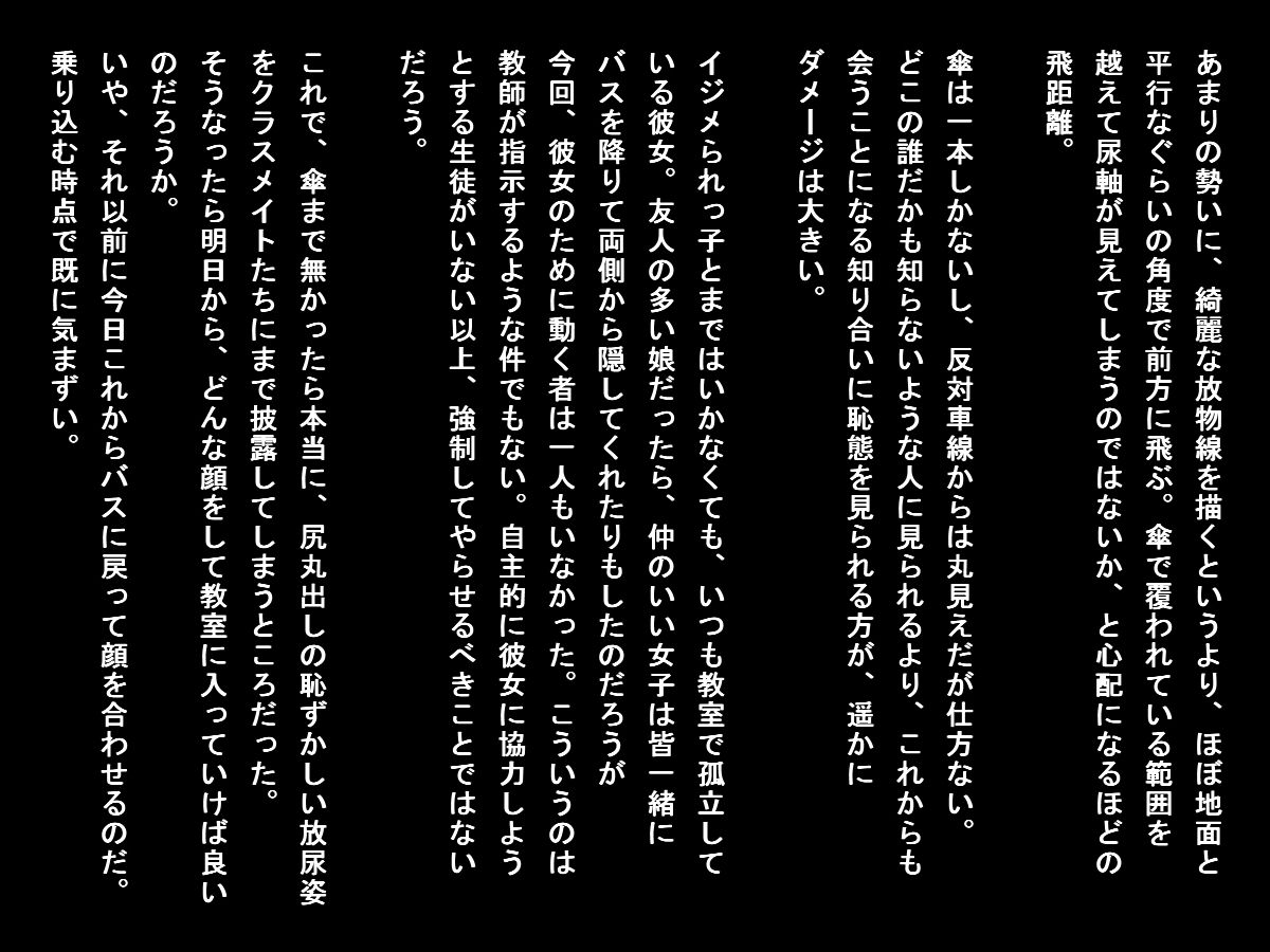 バス遠足で排泄我慢できなくなった女子たち（小便ステージ） サンプル2ページ目