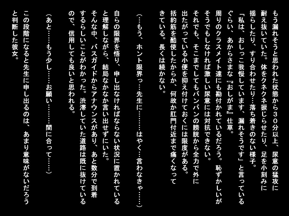 バス遠足で排泄我慢できなくなった女子たち（小便ステージ） サンプル3ページ目
