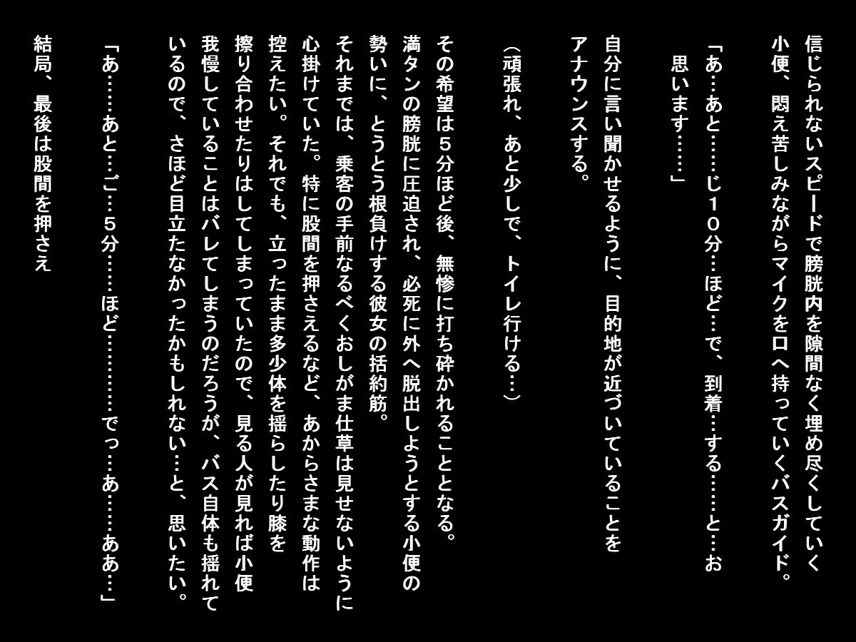 バス遠足で排泄我慢できなくなった女子たち（小便ステージ） サンプル4ページ目