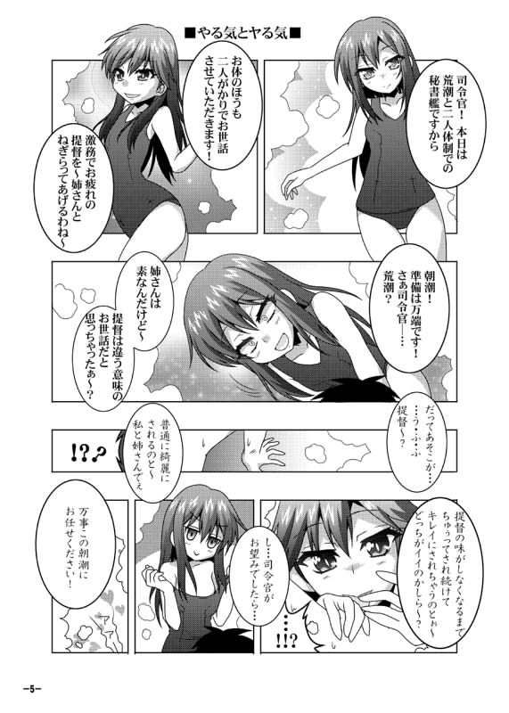 鎮守府艦訪録改参丙〜提督が攻略される側の場合〜 サンプル1ページ目